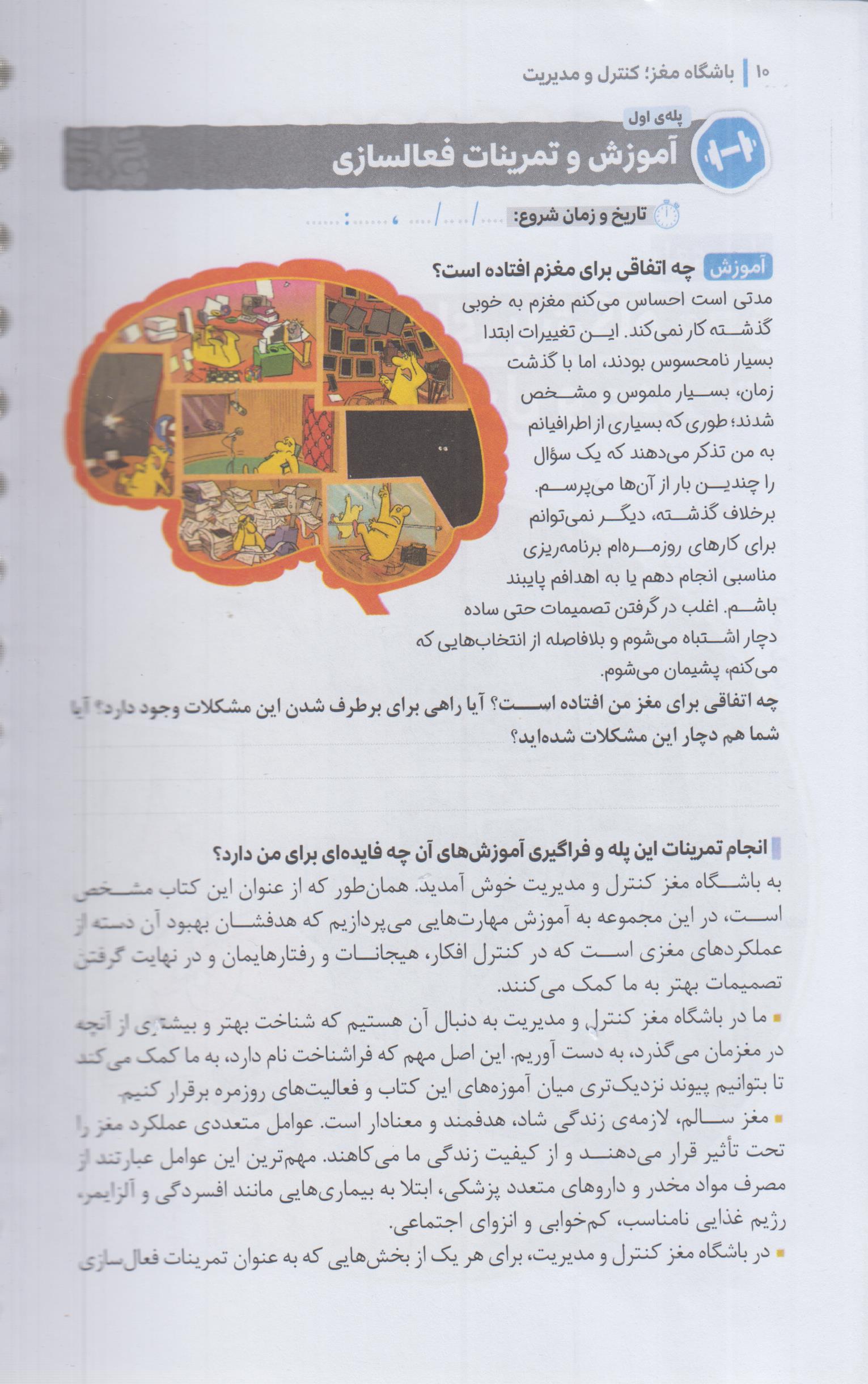 باشگاه مغز(4)کنترل و مدیریت